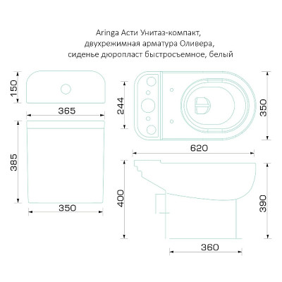 Унитаз - компакт Aringa Асти AR01001WH